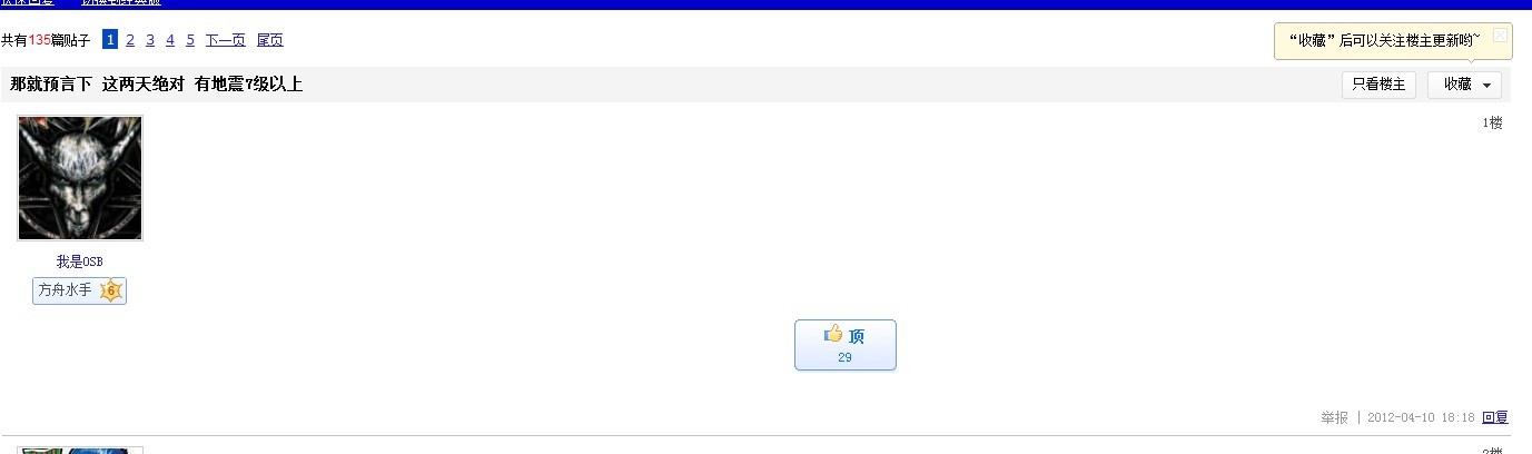 百度贴吧神棍预测印尼大地震 百度贴吧神棍预测印尼大地震