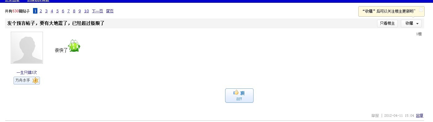 百度2012贴吧神棍成功预测印尼地震发生 百度2012贴吧神棍成功预测印尼地震发生