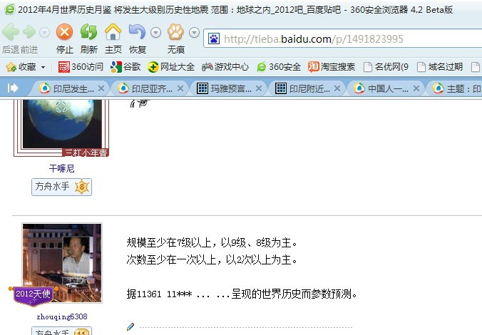 百度贴吧 神棍预测印尼大地震 百度贴吧 神棍预测印尼大地震