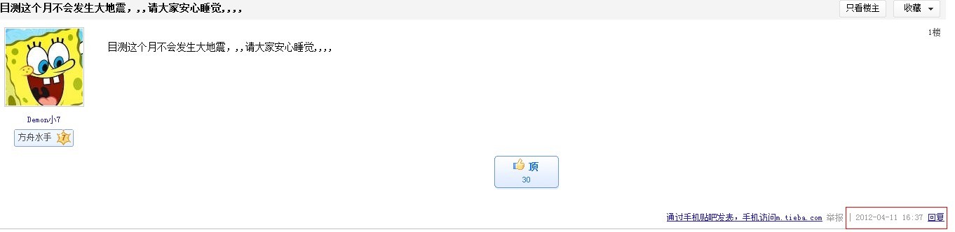 百度贴吧2012贴吧狗头预测无地震 百度贴吧2012贴吧狗头预测无地震