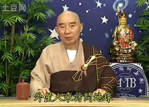 净空法师论UFO，外星人及高维度空间